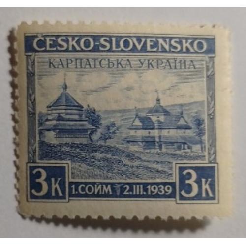1939. Карпатская Украина. 3 кроны. Серия. MNH.