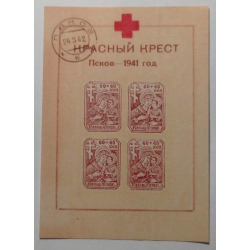 1941. Псков. Оккупация Германией. Блок. MNH. Копия.replicaОбращаем Ваше внимание, что предмет находиться в категории "копии" и не является оригиналом!