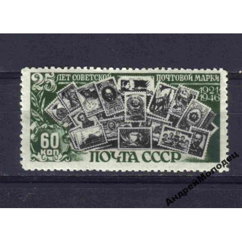 1946. 60 коп. 25 лет советской марке. MNH.