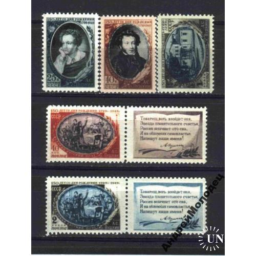 1949. Пушкин. Серия. MNH. Копия.replicaОбращаем Ваше внимание, что предмет находиться в категории "копии" и не является оригиналом!