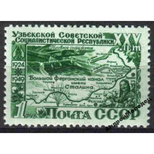 1950. 1 руб. 25 лет Узбекской ССР. MNH.
