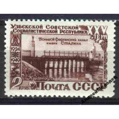 1950. 2 руб. 25 лет Узбекской ССР. MNH.