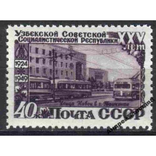 1950. 40 коп. 25 лет Узбекской ССР. MNH.