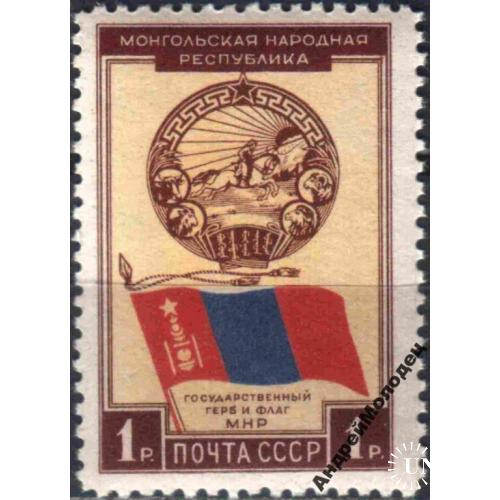 1951. 1 руб. Монгольская народная республика. MNH.