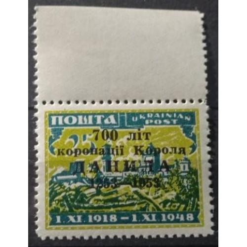 1953. 25 коп. ППУ. Мюнхен. 700 літ коронації Короля Данила. 1253-1953. MNH.