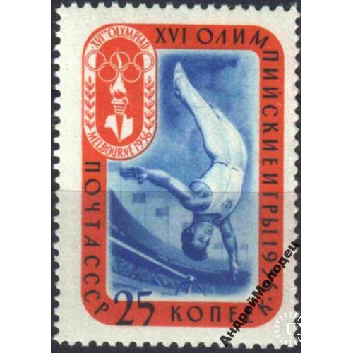 1957. 25 коп. 26 Олимпиада. Гимнастика. MNH.
