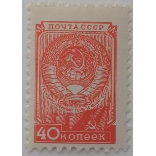 1957. 40 коп. Стандарт. Герб СРСР. MNH.