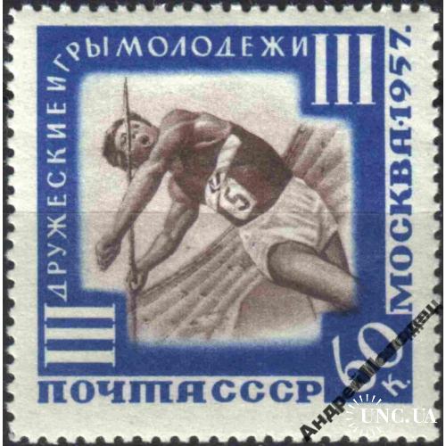 1957. 60 коп. 3 Международные игры молодежи. MNH.