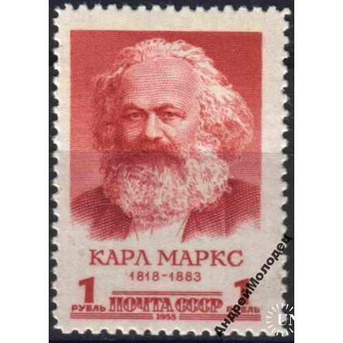 1958. 1 руб. Карл Маркс. MNH.