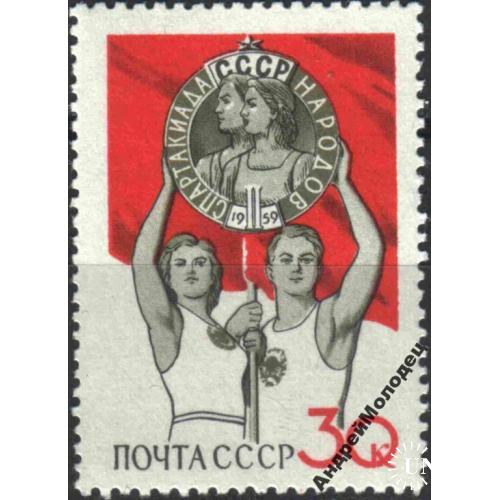 1959. 30 коп. 2-я Спартакиада народов СССР. MNH.