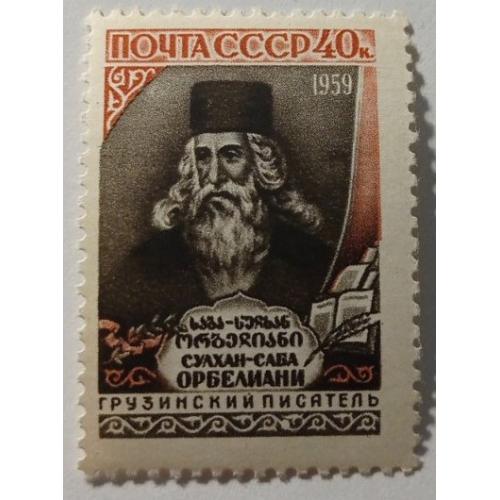 1959. Орбелиани. Серия. MNH.