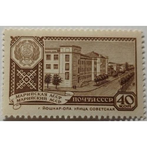 1960. 40 коп. Марийская АССР. Йошкар-Ола. MNH.
