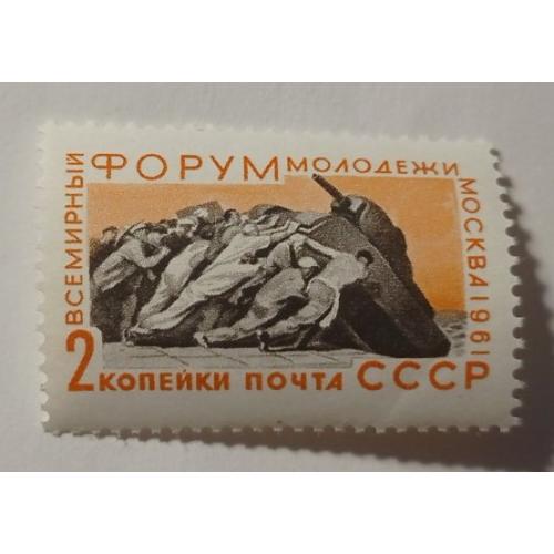 1961. 2 коп. Всесвітній форум молоді. MNH.