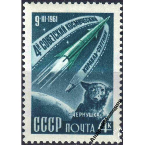 1961. 4-й советский корабль-спутник. Серия. MNH.