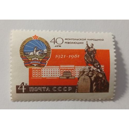 1961. 40 років Монгольської народної революції. Серія. MNH.