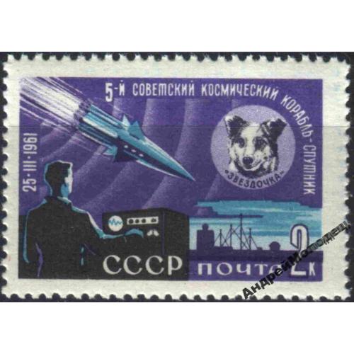 1961. 5-й советский корабль-спутник. Серия. MNH.