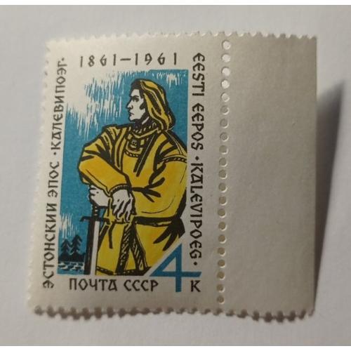 1961. Естонський народний епос Калевіпоеґ. Серія. MNH.