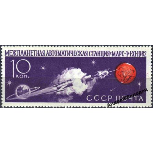 1962. Советская станция Марс-1. Серия. MNH.