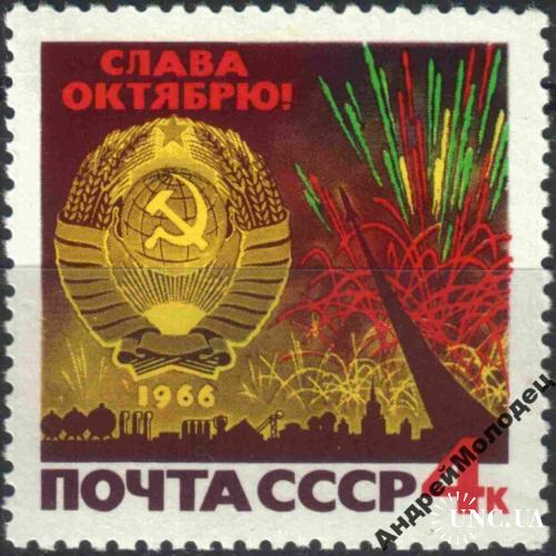 1966. 49 лет Октябрьской революции. Серия. MNH.