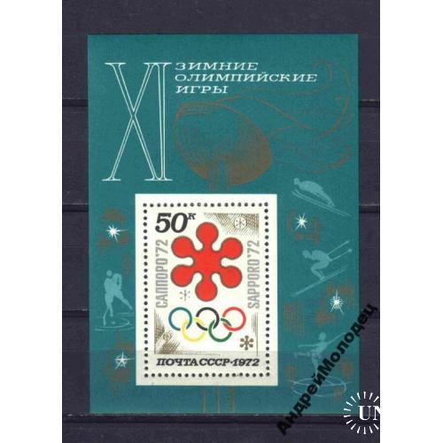 1972. 11-я зимняя Олимпиада. Блок. MNH.