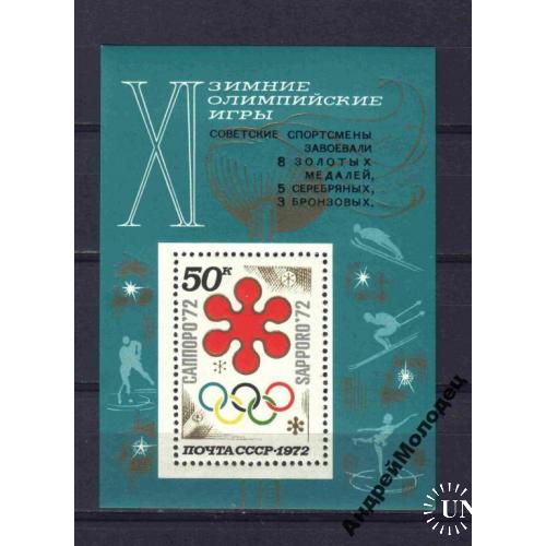 1972. 11-я зимняя Олимпиада. Блок. Надпечатка. MNH.