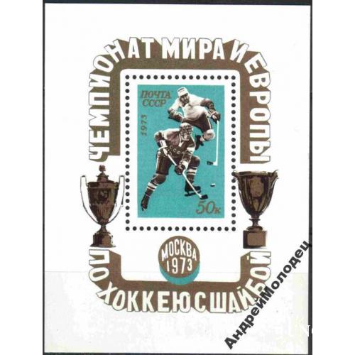 1973. Чемпионат по хоккею с шайбой. Блок. MNH.