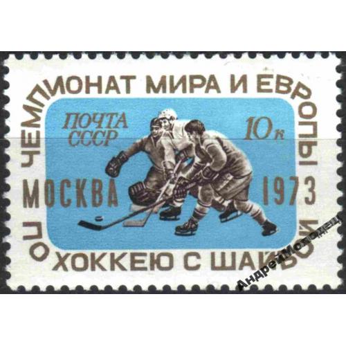 1973. Чемпионат по хоккею с шайбой. Серия. MNH.