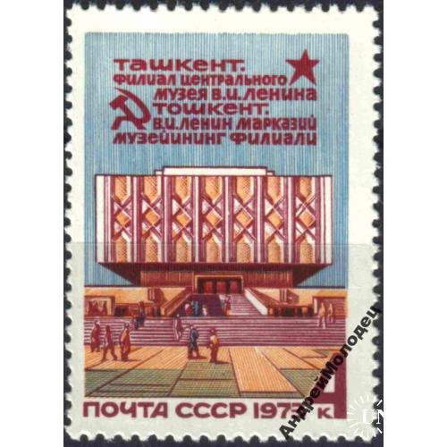 1973. Филиал музея Ленина в Ташкенте. Серия. MNH.