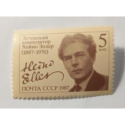 1987. Хейно Еллер. Серія. MNH.