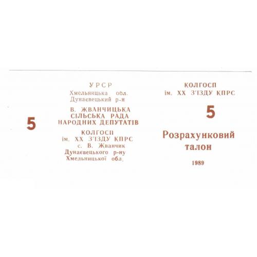 20 съезда КПСС. Хмельницкая обл. 5 карб. 1989.  
