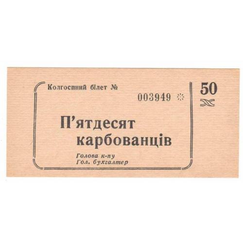 Маньковское РАПО. Черкасская обл. 50 карб. 1988. 