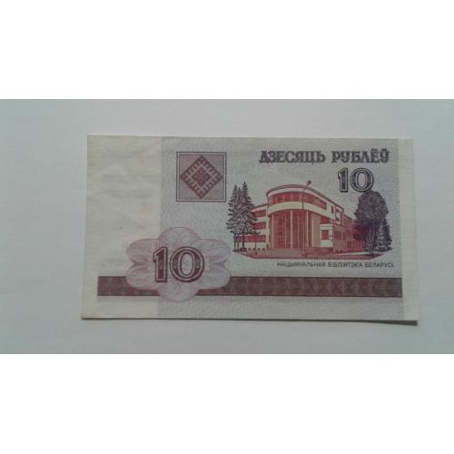 Беларусь. 10 рублей. 2000.