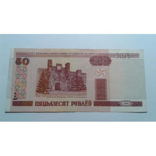 Беларусь. 50 рублей. 2000.
