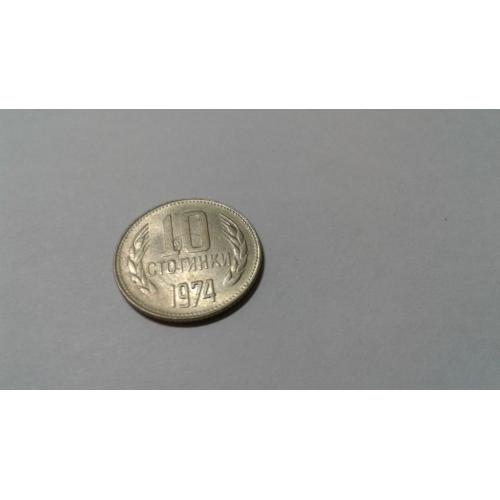Болгария. 10 стотинок. 1974.