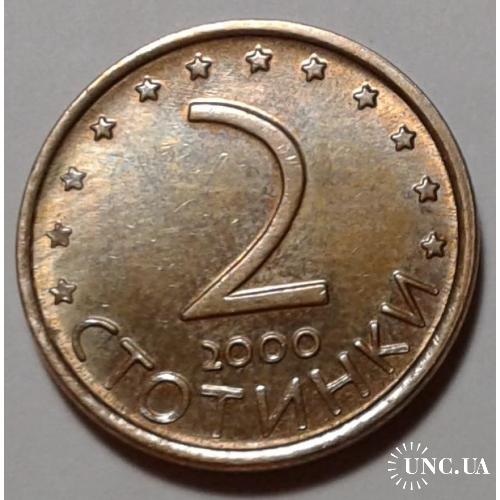 Болгария. 2 стотинки. 2000.