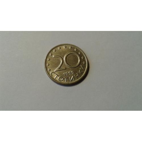 Болгария. 20 стотинок. 1999.