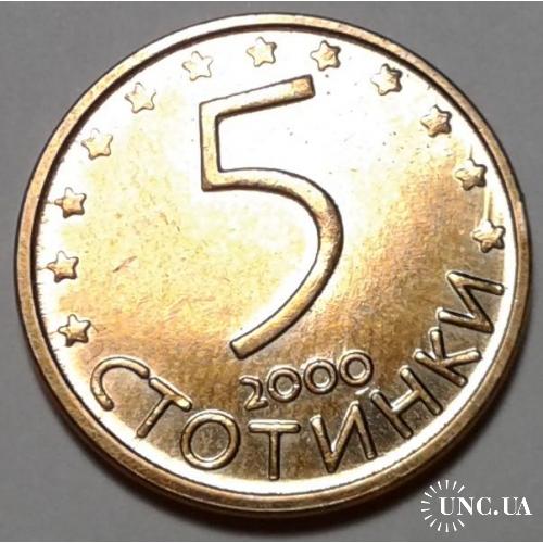 Болгария. 5 стотинок. 2000.