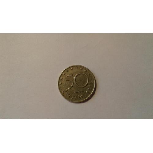 Болгария. 50 стотинок. 1999.