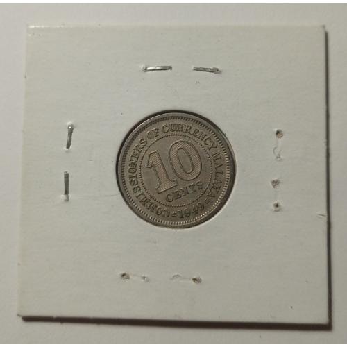 Британська Малайя. Малайзія. 10 центів. 1949.