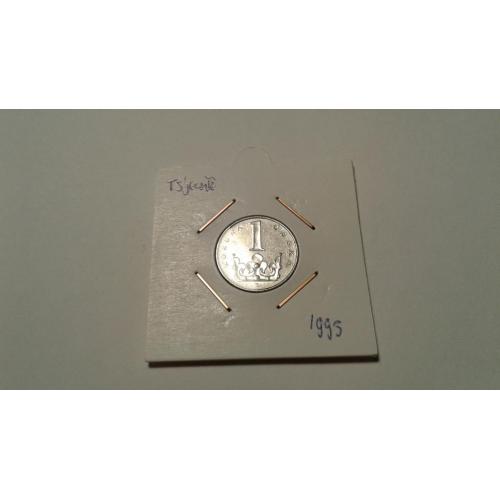 Чехия. 1 крона. 1995.