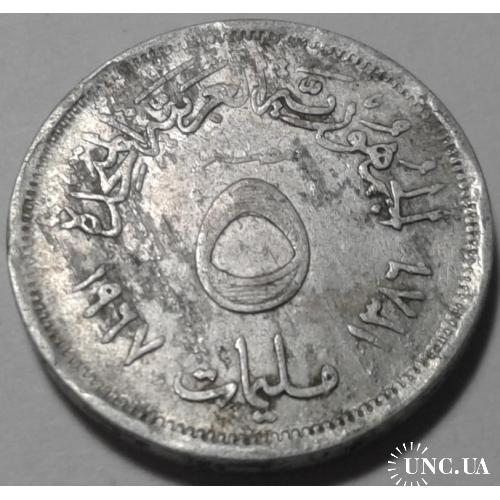 Египет. 5 миллим. 1967.