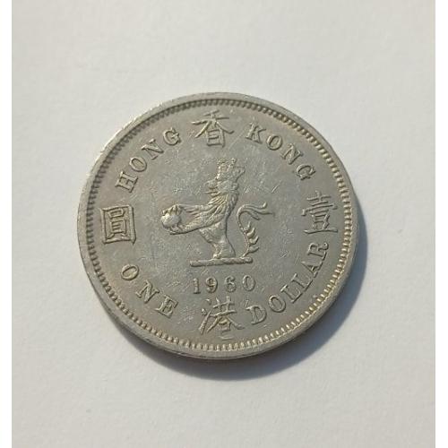 Гонконг. 1 долар. 1960.