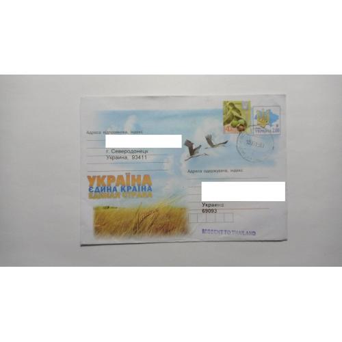 Художній конверт України, що пройшов пошту.