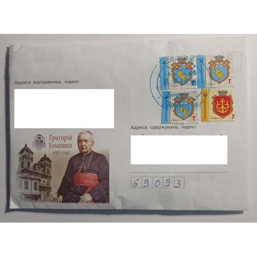 Художній конверт України, що пройшов пошту.