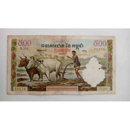 Камбоджа. 500 рієль. 1958.