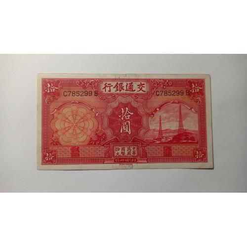 Китай. 10 юанів. 1935.