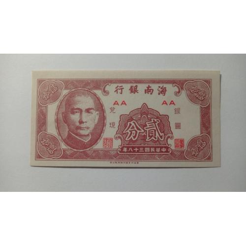 Китай. 2 центи. 1939.