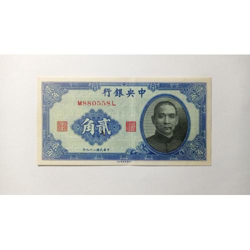 Китай. 20 центів. 1940.