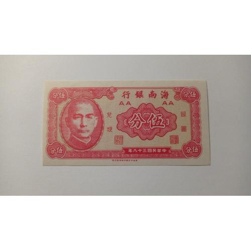 Китай. 5 центів. 1939.