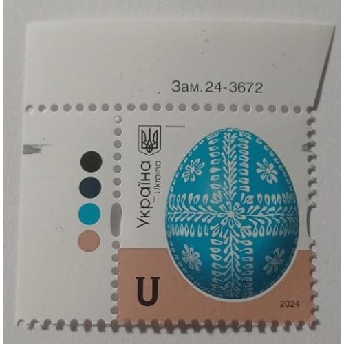 Кутова марка. U. Мікротекст 2024. З браком.  